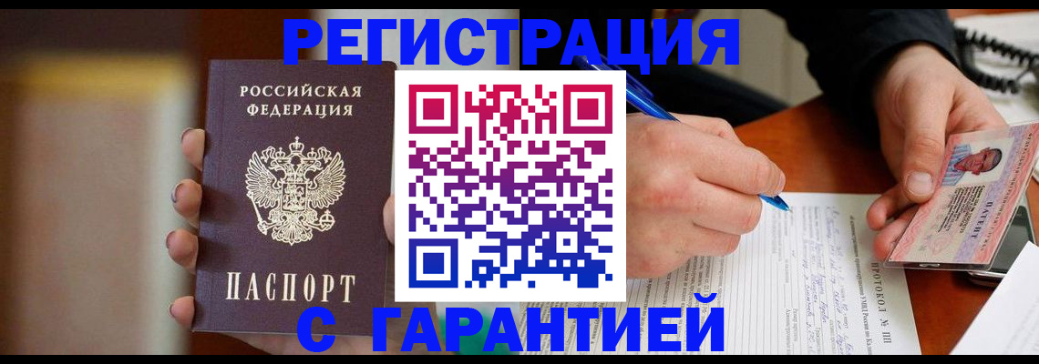 временная регистрация надежно в Истре