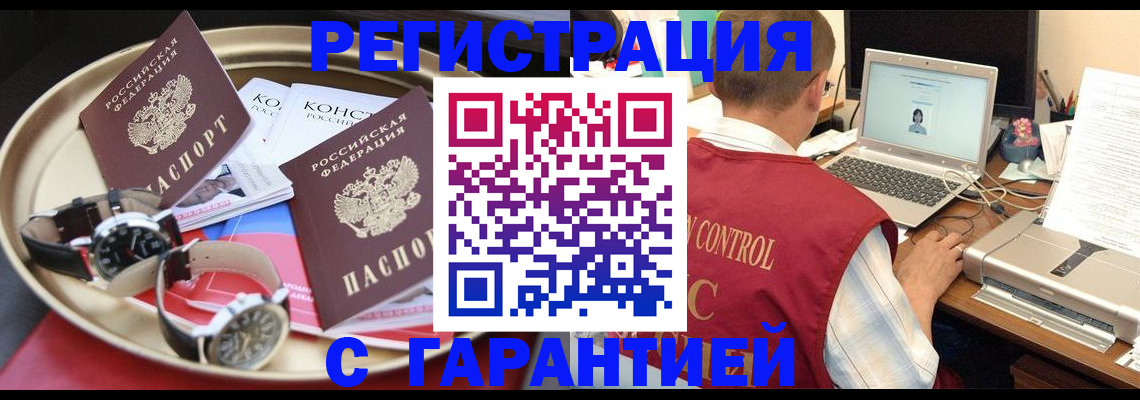 прописка регистрация в Истре