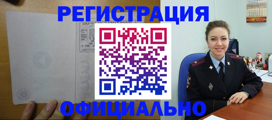 прописка в квартире в Истре
